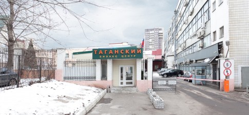 Таганский