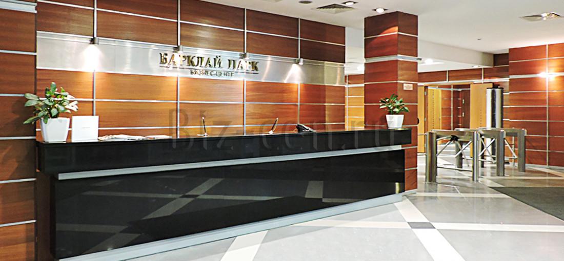 бизнес центр Барклай парк