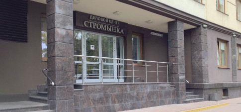 Стромынка 4